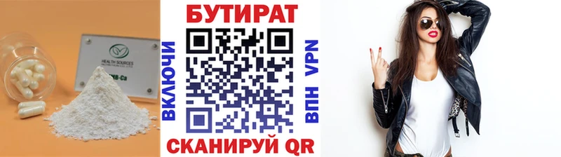 Бутират буратино  Купить  Сосновоборск 
