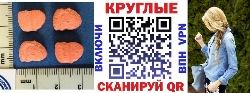Купить где  Сосновоборск  Экстази круглые 